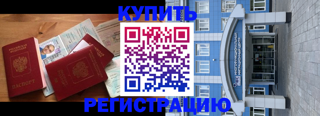 временная регистрация купить в Ивантеевке