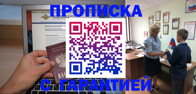 прописка штамп в Ивантеевке