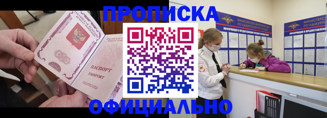 прописка от собственника в Ивантеевке